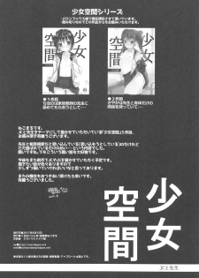 (C92) [Courmet-Nyankichi (Nekoyashiki Nekomaru)] Shoujo Kuukan - JC to Sensei ~Mei no Baai~ - page 25