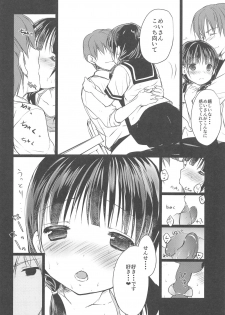 (C92) [Courmet-Nyankichi (Nekoyashiki Nekomaru)] Shoujo Kuukan - JC to Sensei ~Mei no Baai~ - page 15