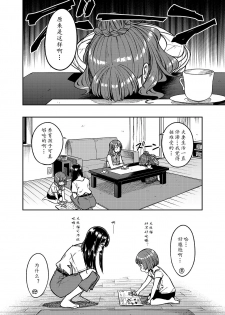 [Rokusyoku Mikan (Tachiroku)] Nao-san (30) (THE IDOLM@STER CINDERELLA GIRLS) [Chinese][黄记汉化组] [Digital] - page 8