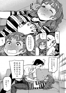 [Rokusyoku Mikan (Tachiroku)] Nao-san (30) (THE IDOLM@STER CINDERELLA GIRLS) [Chinese][黄记汉化组] [Digital] - page 5