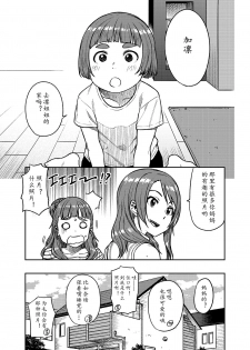 [Rokusyoku Mikan (Tachiroku)] Nao-san (30) (THE IDOLM@STER CINDERELLA GIRLS) [Chinese][黄记汉化组] [Digital] - page 11