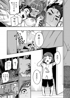 [Rokusyoku Mikan (Tachiroku)] Nao-san (30) (THE IDOLM@STER CINDERELLA GIRLS) [Chinese][黄记汉化组] [Digital] - page 7
