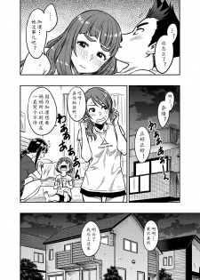 [Rokusyoku Mikan (Tachiroku)] Nao-san (30) (THE IDOLM@STER CINDERELLA GIRLS) [Chinese][黄记汉化组] [Digital] - page 28