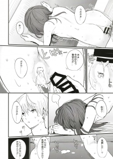 [Fatima Cigarette (Daki Makura)] Onii-chan wa mada Natsuyasumichuu dakara Sex Shitemita [Digital] - page 19