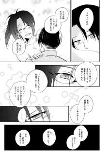 [mutospectacle (Nakazato)] It is not a BIG DEAL (Shingeki no Kyojin) [Digital] - page 23