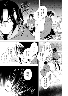 [mutospectacle (Nakazato)] It is not a BIG DEAL (Shingeki no Kyojin) [Digital] - page 5