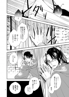 [mutospectacle (Nakazato)] It is not a BIG DEAL (Shingeki no Kyojin) [Digital] - page 6