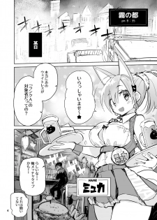 [Hyoco Road (Hyocorou)] Myuka-chan wa Kotowarenai. [Digital] - page 4