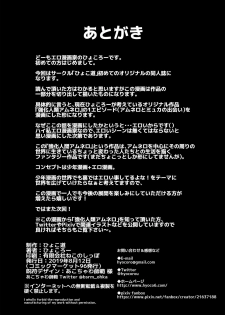 [Hyoco Road (Hyocorou)] Myuka-chan wa Kotowarenai. [Digital] - page 40