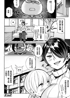 [Suruga Kuroitsu] Oshaburi Hokenshitsu (Manazashi Temptation) [Chinese] [黑条汉化] - page 16