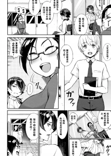 [Suruga Kuroitsu] Oshaburi Hokenshitsu (Manazashi Temptation) [Chinese] [黑条汉化] - page 2