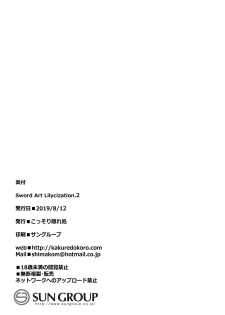 [Kossorikakuredokoro (Island)] Sword Art Lilycization.2 (Sword Art Online) [Chinese] [胸垫汉化组] [Digital] - page 21