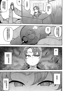 (CT33) [North70 (Nanao Yukiji)] Amimoto no Musume Maribel Saimin Choukyou (Dragon Quest VII) [Chinese] [lordsky29個人漢化] - page 5