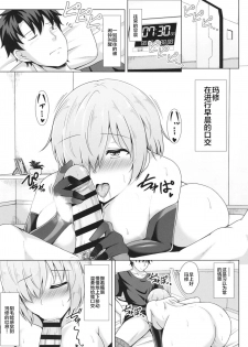 [Taishou Romanesque (Toono Suika)] Sekai de Ichiban Midara na Shojo ~Choukyou Ai 4~ (Fate/Grand Order) [Chinese] [黎欧×新桥月白日语社] [Digital] - page 6