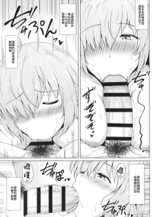 [Taishou Romanesque (Toono Suika)] Sekai de Ichiban Midara na Shojo ~Choukyou Ai 4~ (Fate/Grand Order) [Chinese] [黎欧×新桥月白日语社] [Digital] - page 8