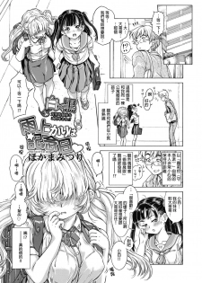 [Hokama Mitsuri] Ameagari wa Kinenbi (COMIC LO 2018-10) [Chinese] [D.E練習漢化] [Digital] - page 1