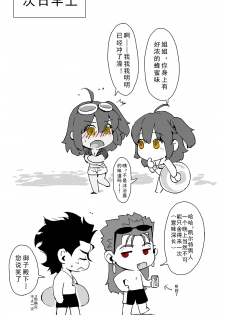 [Driver_Panda] ☆Summer holiday♥ (Fate/Grand Order) [Chinese] - page 31