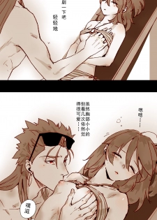 [Driver_Panda] ☆Summer holiday♥ (Fate/Grand Order) [Chinese] - page 5