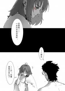 [Driver_Panda] ☆Summer holiday♥ (Fate/Grand Order) [Chinese] - page 28