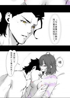 [Driver_Panda] ☆Summer holiday♥ (Fate/Grand Order) [Chinese] - page 24
