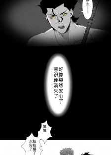 [Driver_Panda] ☆Summer holiday♥ (Fate/Grand Order) [Chinese] - page 21