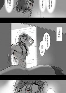 [Driver_Panda] ☆Summer holiday♥ (Fate/Grand Order) [Chinese] - page 12