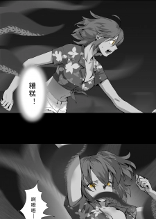[Driver_Panda] ☆Summer holiday♥ (Fate/Grand Order) [Chinese] - page 20