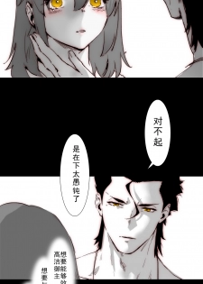 [Driver_Panda] ☆Summer holiday♥ (Fate/Grand Order) [Chinese] - page 29