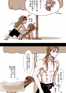[Driver_Panda] ☆Summer holiday♥ (Fate/Grand Order) [Chinese] - page 7