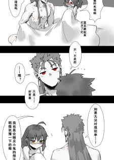 [Driver_Panda] ☆Summer holiday♥ (Fate/Grand Order) [Chinese] - page 15