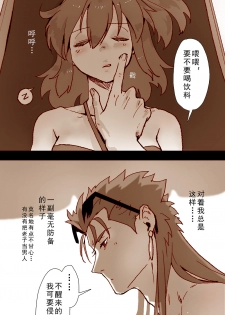 [Driver_Panda] ☆Summer holiday♥ (Fate/Grand Order) [Chinese] - page 4