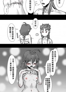 [Driver_Panda] ☆Summer holiday♥ (Fate/Grand Order) [Chinese] - page 16