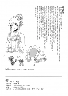(C96) [Ikkansei (Kusugi Tai)] Kouishitsu de Ecchi Shite wa Ikemasen! (THE IDOLM@STER MILLION LIVE!) - page 20