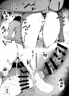 (C96) [Enokiya (eno)] Kekkon Kan Sukebe Roku (Kantai Collection -KanColle-) [Chinese] [無邪気漢化組] - page 18
