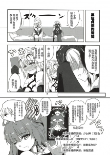 (C93) [Pandora Box (Hakomaru.)] Seijo Futari no Kozukuri Jijou (Fate/Grand Order)  [Chinese] [沒有漢化] - page 8