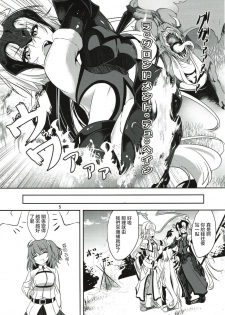 (C93) [Pandora Box (Hakomaru.)] Seijo Futari no Kozukuri Jijou (Fate/Grand Order)  [Chinese] [沒有漢化] - page 5