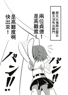 (C93) [Pandora Box (Hakomaru.)] Seijo Futari no Kozukuri Jijou (Fate/Grand Order)  [Chinese] [沒有漢化] - page 26
