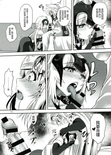 (C93) [Pandora Box (Hakomaru.)] Seijo Futari no Kozukuri Jijou (Fate/Grand Order)  [Chinese] [沒有漢化] - page 11