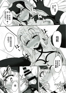 (C93) [Pandora Box (Hakomaru.)] Seijo Futari no Kozukuri Jijou (Fate/Grand Order)  [Chinese] [沒有漢化] - page 15