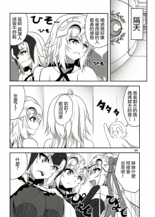 (C93) [Pandora Box (Hakomaru.)] Seijo Futari no Kozukuri Jijou (Fate/Grand Order)  [Chinese] [沒有漢化] - page 24