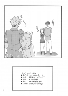 (C96) [Fukurou no Yuubinya san (Ueto Ruri)] Senjou no Cinderella 1 (Love Live! Sunshine!!) - page 23
