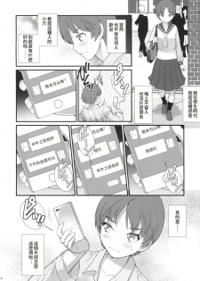 [Saigado (Saigado)] Jimiko Diary [Chinese] [Digital] - page 4