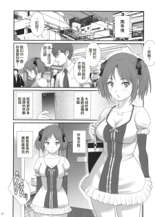 [Saigado (Saigado)] Jimiko Diary [Chinese] [Digital] - page 16