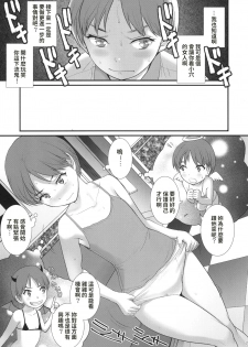 [Saigado (Saigado)] Jimiko Diary [Chinese] [Digital] - page 7