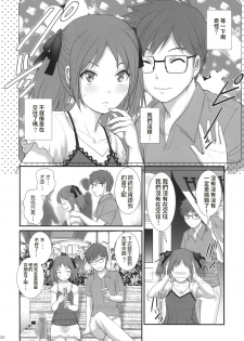 [Saigado (Saigado)] Jimiko Diary [Chinese] [Digital] - page 20
