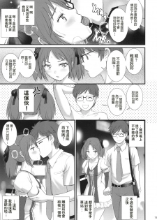 [Saigado (Saigado)] Jimiko Diary [Chinese] [Digital] - page 19