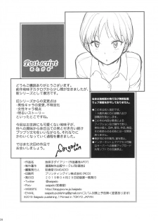[Saigado (Saigado)] Jimiko Diary [Chinese] [Digital] - page 28