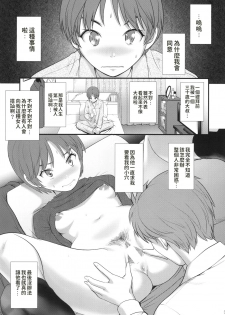 [Saigado (Saigado)] Jimiko Diary [Chinese] [Digital] - page 3