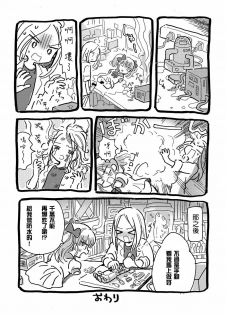 [Nyan Nyan Nyan! (Ogawa Hidari)] Onaho ni Sarete Tamaru ka [Chinese] [沒有漢化] [Digital] - page 8