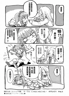 [Nyan Nyan Nyan! (Ogawa Hidari)] Onaho ni Sarete Tamaru ka [Chinese] [沒有漢化] [Digital] - page 9